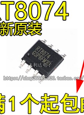 全新原装 RT8074 RT8074GSP 电源管理芯片 SOP-8 包邮