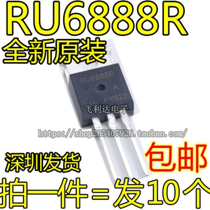 全新原装 RU6888R 68V88A TO-220 电动车控制器三极管MOS场效应管