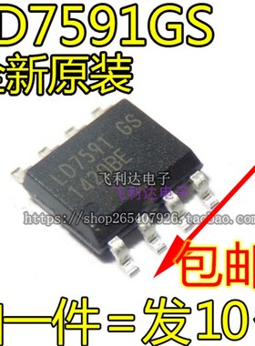 全新原装 LD7591GS LD7591 液晶电源管理芯片 SOP8 贴片8脚