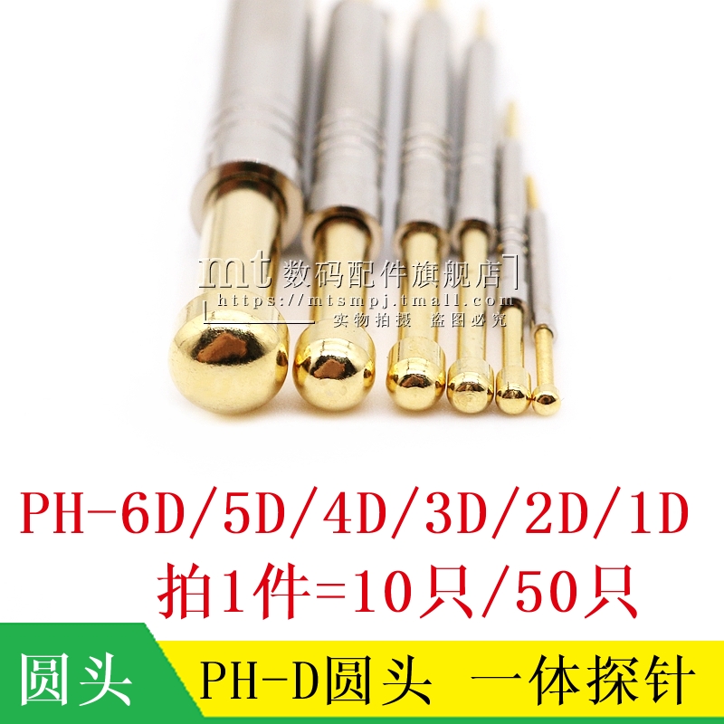PH-1D 2D 3D 4D 5D 6D 圆头 PCB一体探针 针头2mm 5mm 弹簧测试针