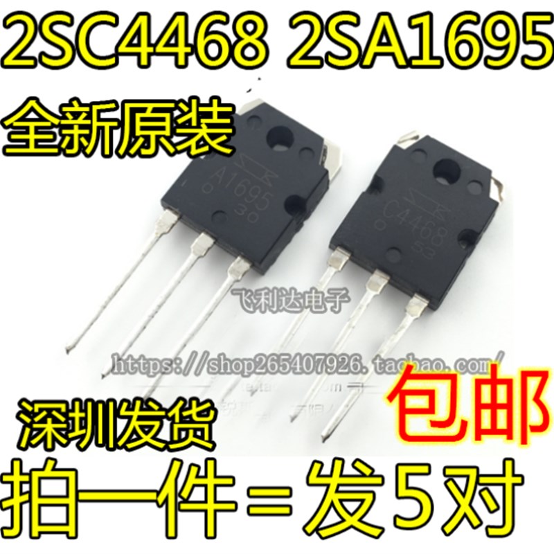 全新现货  2SC4468 2SA1695 C4468 A1695 音频功放对管 国产现货