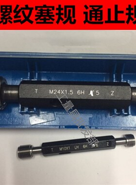 螺纹塞规 通止规 M14M16M18M20M24M25X3X2XX1 螺纹规