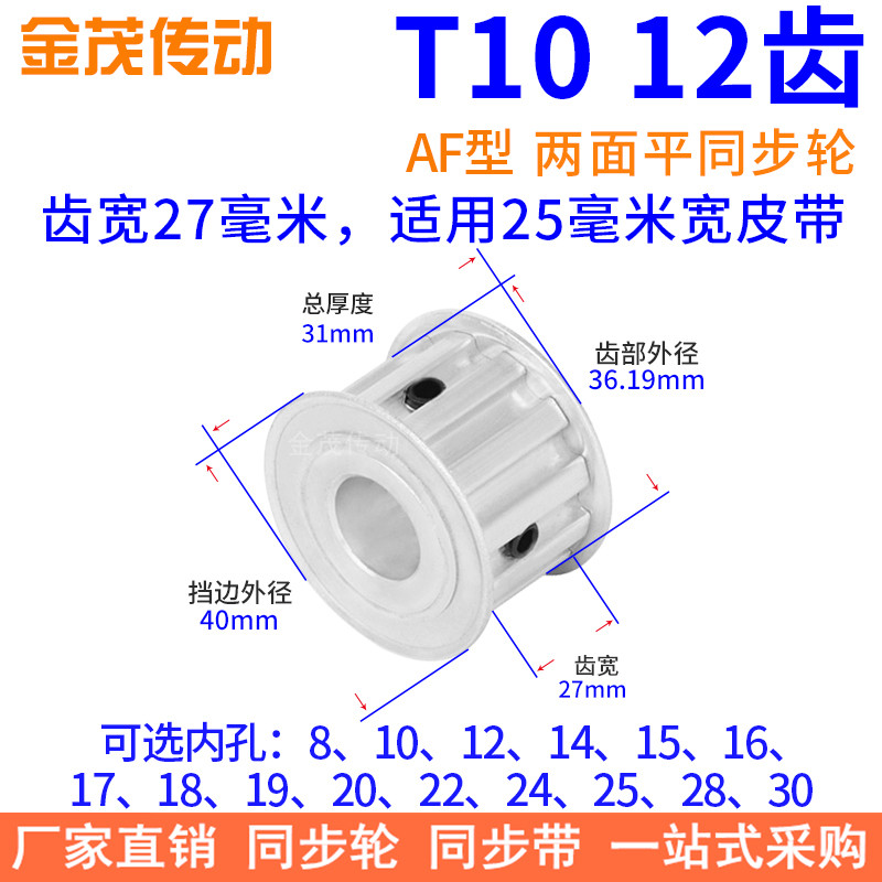 T1012齿AF齿宽27同步带轮内孔8 10 12 14 15同步轮梯形同步皮带轮