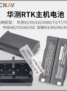 华测RTK主机电池XB-2电池i80/60/X10/9/T8/T7/M6/M3 GPS充电器