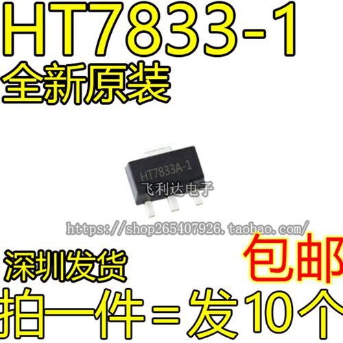 HT7833-1 HT7833A-1 HT7833-1# 全新贴片SOT89 低压差稳压电路LDO