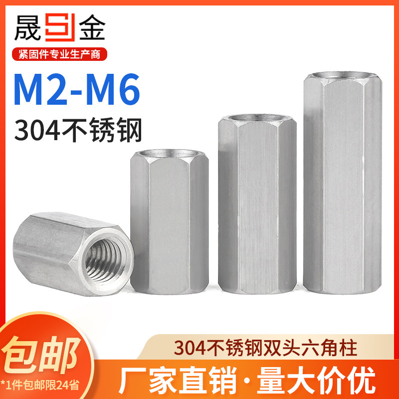 SJ 304不锈钢双通六角螺母柱支撑机箱主板加长隔离柱M2-M8M10M24