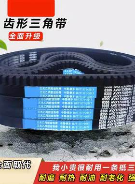 三角带B型A型880 889 900 914 920 930 940 950 AV13X17X齿形皮带