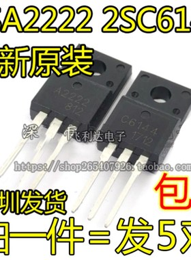 A2222 2SA2222 C6144 2SC6144 打印机主板对管芯片三极管 全新