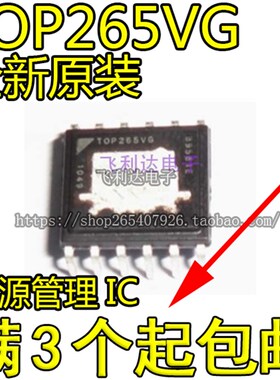 TOP265VG TOP265 直插eDIP-12 电源芯片 全新原装