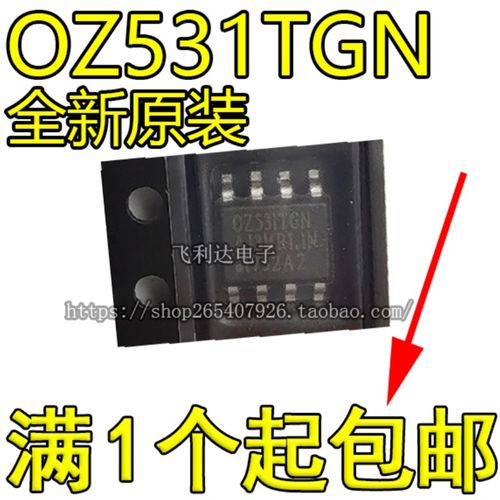 全新贴片 OZ531TGN OZ531 海信液晶电源管理芯片IC SOP-8