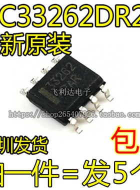 全新原装 33262 MC33262DR2G 液晶开关电源驱动芯片IC 贴片8脚