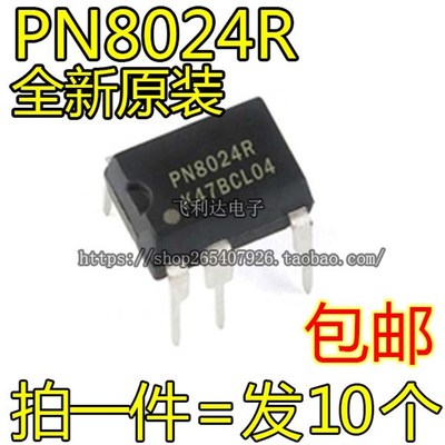 包邮 PN8024R PN8124F PN8034C电源驱动板芯片集成块IC DIP7脚