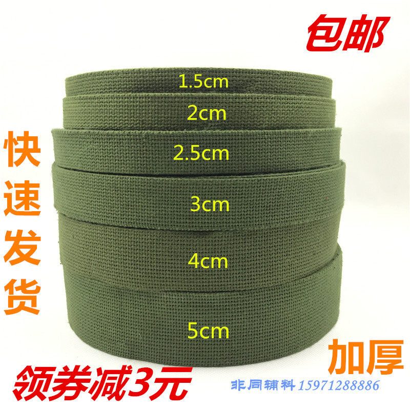 涤棉军绿色加厚背包带帆布带行李箱打包带捆绑带织带全棉带子包邮,金属材料及制品,金属罐/桶/瓶,淘宝优惠券,粉丝福利购,淘宝优惠卷