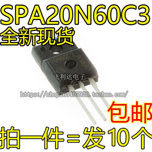 全新原装20N60C3 SPA20N60C3场效应管液晶电源MOS管TO-220