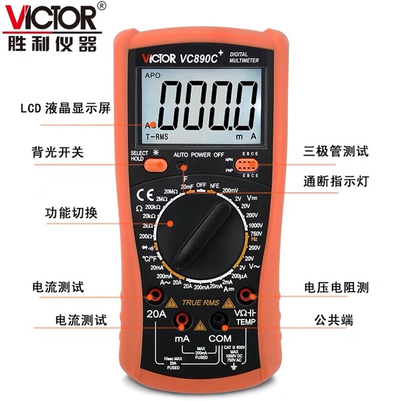 原装胜利VC890D/9205/830L数显高精度万用表钳形表智能防烧电工表