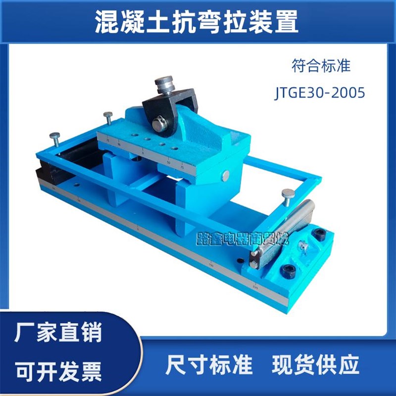 混凝土抗弯拉弹性模量试验装置水泥砼试验用抗折夹具抗折试验装置