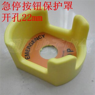 配警示牌STOP 防误座 22mm急停开关防护座保护座 按钮保护罩