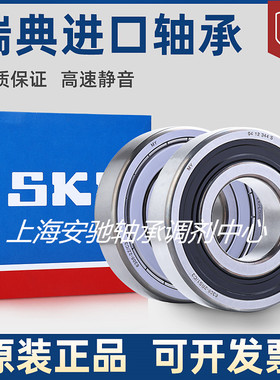 瑞典进口高速轴承 6014 6015 6016 6017 6018 6019-2Z/2RS1 C3