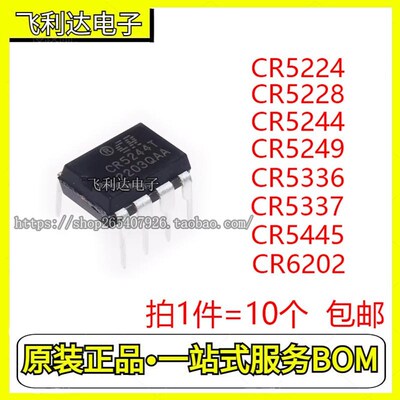 全新原装CR5224 5228 5244 5249 5336 5337 5445 6202 T 直插DIP8