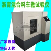 全自动沥青混合料车辙试验机 车辙仪 HYCZ 1型车辙试验仪