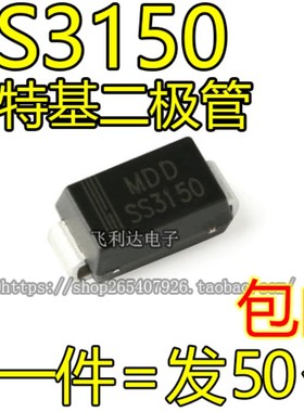SR3150肖特基贴片二极管 SS3150 3A150V DO-214AC(SMA)