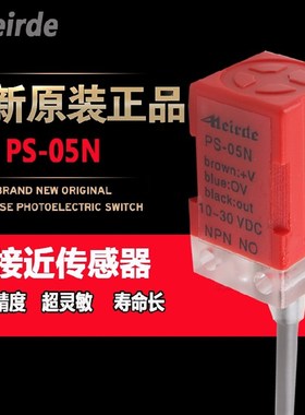 红色方形接近开关金属传感器PS-05N磁性接近开关P 三线npn常开24v