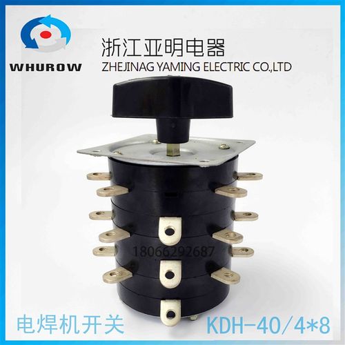 浙江亚明电器电焊机分头开关KDH-40/4*8三层八脚8档铜件BX6/BX3