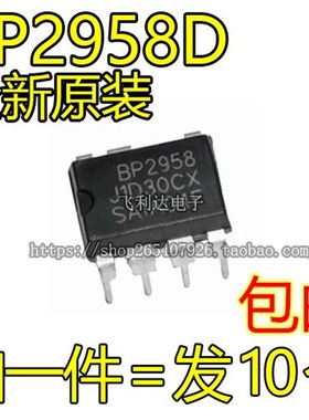 全新 BP2958D BP2958 DIP-7 2.4G无极调光 低压启动芯片