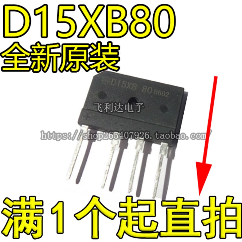 全新原装 D15XB80 D15SB80 15A 800V电磁炉整流桥