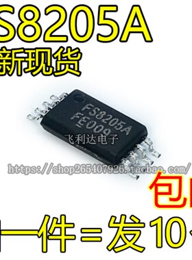 FS8205A 8205A贴片8脚 锂电池保护IC MOSFET