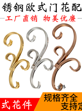 厂家直销不锈钢装饰配件 围墙防盗网配件 9705耳朵组合花件艺术花