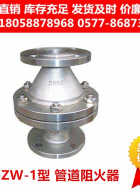 GZW-1不锈钢304/铸钢/316L 管道阻火器 防爆阻燃防火器 DN15 DN50