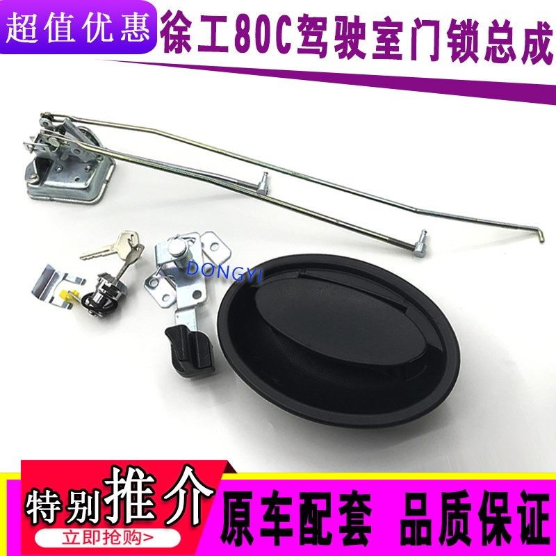 挖掘机徐工配件徐工XE75D 80C 85C驾驶室车门锁总成内外拉手锁块