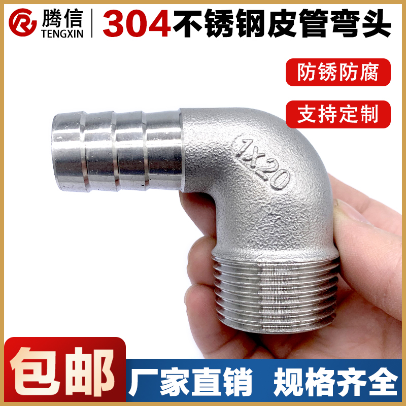 腾信304不锈钢弯头宝塔接头直角接水管软管皮管气管倒刺皮插竹节