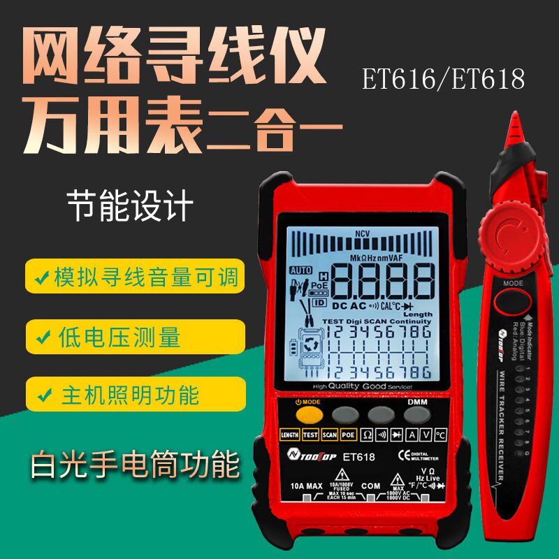 TOOLTOP ET616 ET618网络寻线仪万用表二合一500米网线长度测量