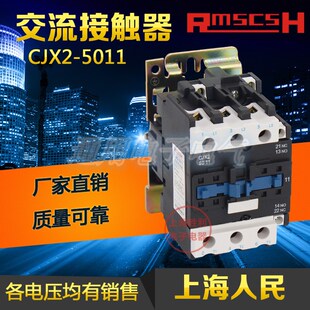交流接触器 CJX2 5011 上海人民 220V D50 380V 50A保证银点 LC1