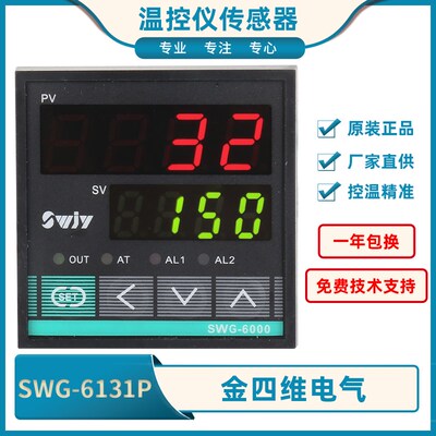 QYM金四维电气SWG-6131P 6181P高精度智能温控仪SWG-6000