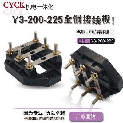 电机接线板 Y3-200-225 安装孔距140mm 电机接线柱全铜螺杆Y3系列