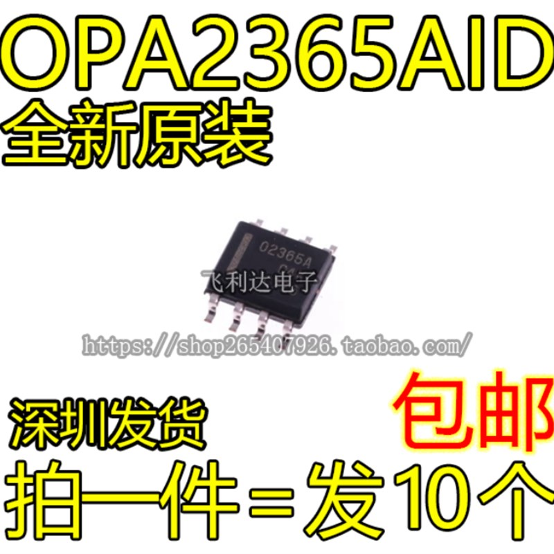 全新原装 OPA2365AIDR SOIC-8 贴片 低电压缓冲运算放大器