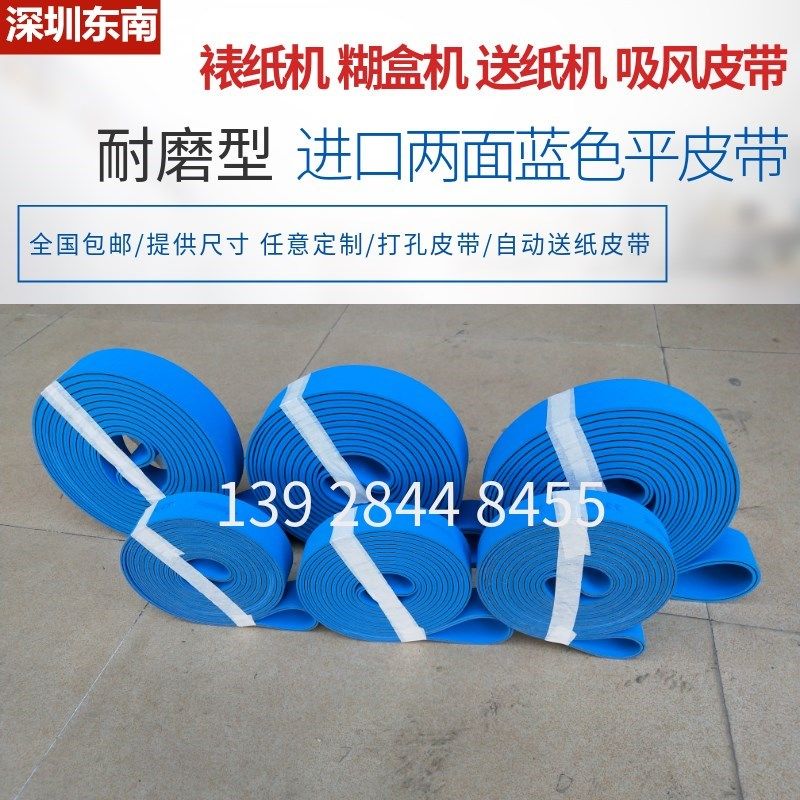 两面蓝色糊盒机平皮带 机头带 裱纸机粘盒机折叠输纸皮带 输送带,金属材料及制品,金属罐/桶/瓶,淘宝优惠券,粉丝福利购,淘宝优惠卷