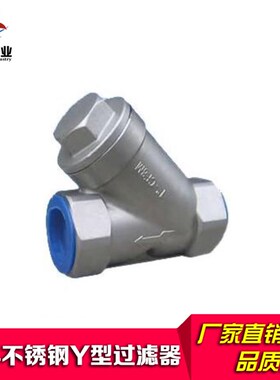 GL11W-16P 201/304 不锈钢丝口Y型过滤器 螺纹过滤器4分6分1寸
