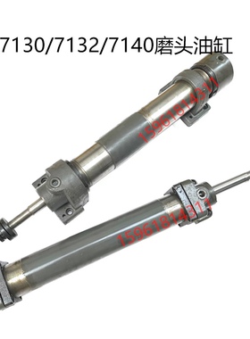 杭机桂北川磨M7130,7132,7140平面磨床配件磨头砂轮进给油缸