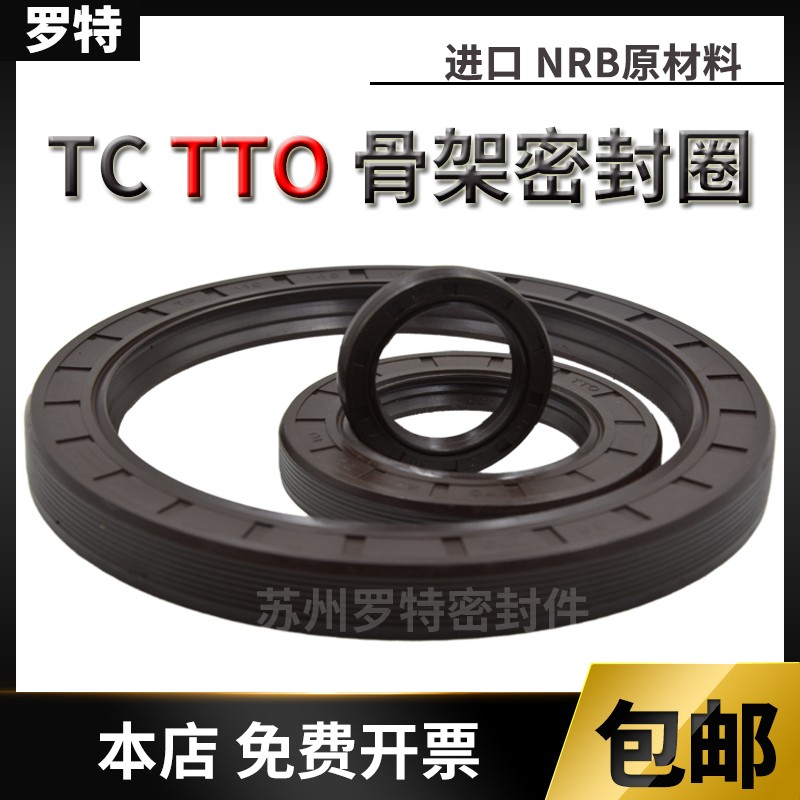 TC TTO骨架油封120*140 145 150 155 160*12 14 15 16 O型密封圈