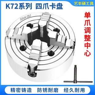 125 160 350 400车床 320 100 250 四爪卡盘单动三鸥K72 200