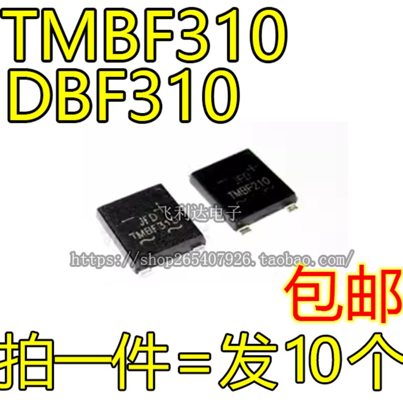 TMBF310 DBF310 TMBFR310 整流桥 贴片桥堆3A1000V SMD-4
