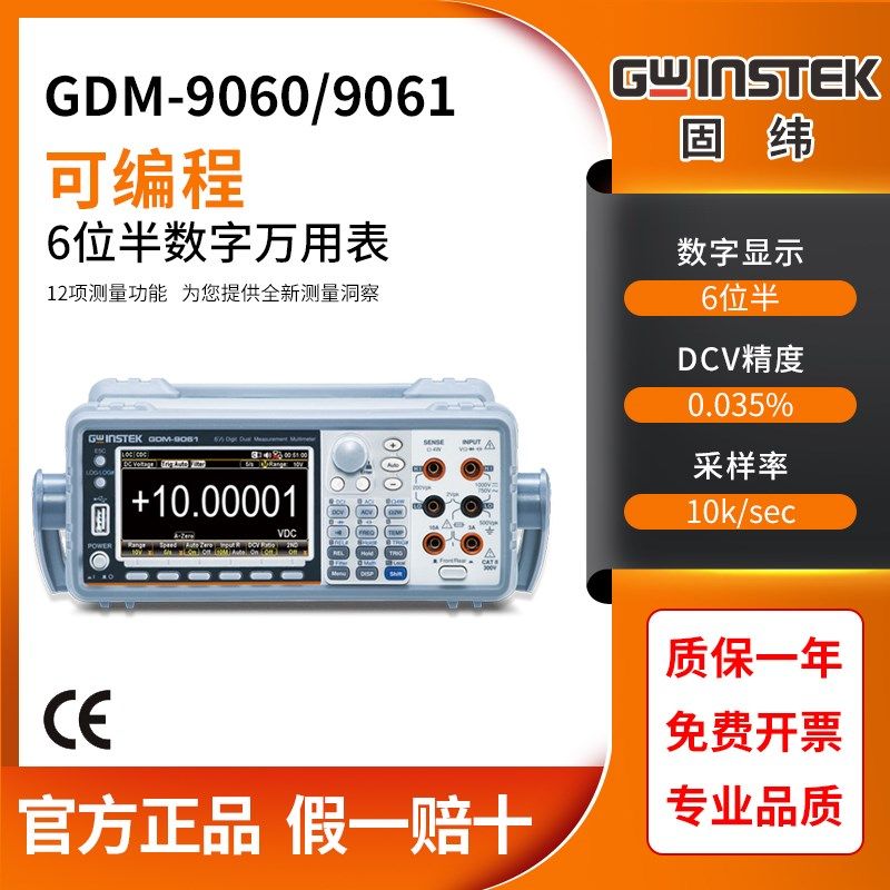 GWINSTEK固纬GDM-9060/9061可编程6位六位半台式数字万用表高精度