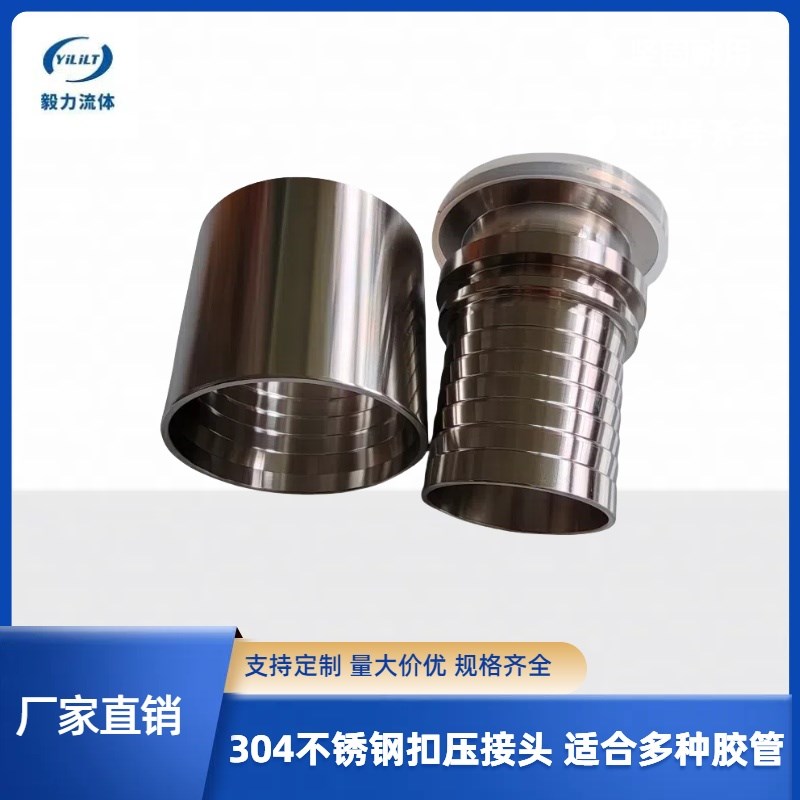 毅力38胶管不锈钢扣压式高压油管硅胶管接头PU软管液压头压套TC