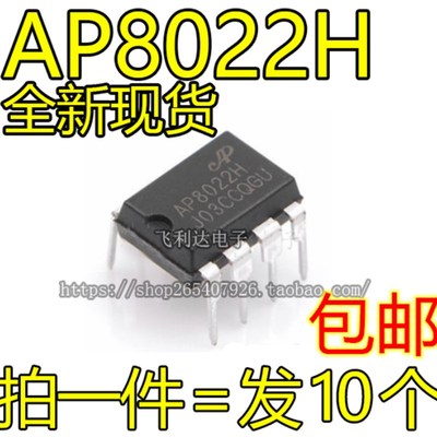 全新AP8022电磁炉电源开关 AP8022H 芯片集成块IC 直插DIP-8 5个