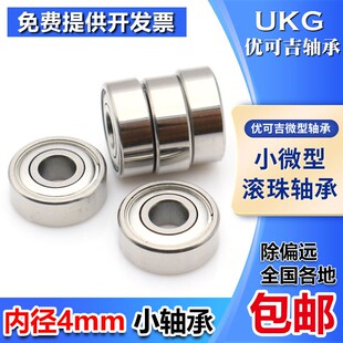 优可吉UKG滚动微型小轴承MR104Z R-1040ZZ 内径4mm外径10厚度4mm