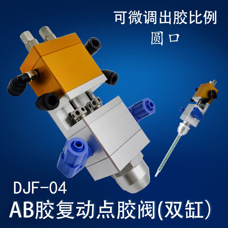 精密AB双液点胶阀 大流量双气缸胶阀 点胶机配件可微调胶水DJF-04,金属材料及制品,金属罐/桶/瓶,淘宝优惠券,粉丝福利购,淘宝优惠卷